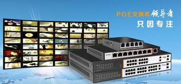 如何選擇高清監控系統中的交換機 計算機網絡設備選購指南